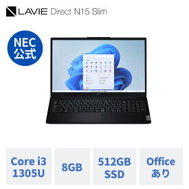 【5/23-最大P35倍】【8,000円OFFクーポン】【公式】 新品 NEC ノートパソコン office付き LAVIE Direct N15 Slim 15.6インチ Windows 11 Home Core i3-1305U メモリ 8GB 512GB SSD 1年保証 送料無料