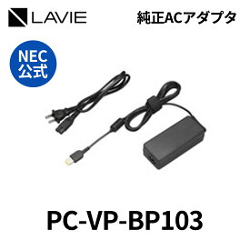 【最大P17%還元!】NEC 　純正　新品　AC 電源アダプタ 充電器　PC　パソコン　LAVIE用　YS-VP-BP103
