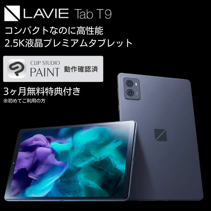 楽天市場】【最大P36倍】【公式】 NEC LAVIE 日本 メーカー タブレット 