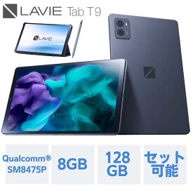 【最大P17%還元!】【公式】 NEC LAVIE 日本 メーカー タブレット Android 13 wi-fiモデル Qualcomm SM8475P 9インチ 8GB 128GB PC-T0995HAS 液晶保護フィルム カバー ペン T0995/HAS