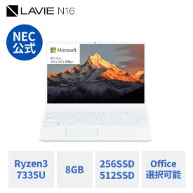 【Norton1】【DEAL10%】【10,000円OFFクーポン】【公式・新品】大画面 NEC ノートパソコン Office付き可能 LAVIE N16 16.0インチ Windows 11 Home Ryzen3 メモリ 8GB SSD 1TB 可能 1年保証 送料無料 yxe