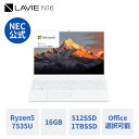 【最大P37倍】【15,000円OFFクーポン】【国内生産・公式】 新品 大画面 NEC ノートパソコン Office付き 可能 LAVIE N16 16.0インチ Windows 11 Home Ryzen5メモリ 16GB SSD 1TB 可能 1年保証 送料無料 【Norton】