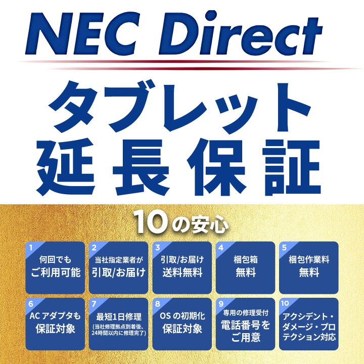 楽天市場】タブレット2年間あんしん保証サービスパック【NEW 対象商品 