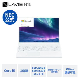 【MEGADEAL10%+最大27倍】【国内生産・公式】 新品 大画面 NEC ノートパソコン Office付き 可能 LAVIE N15 15.6インチ Windows 11 Home Core i5-1235U メモリ 16GB SSD 1TB可能 Microsoft office 2024 可能 1年保証 送料無料 【Norton】