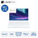 【P10倍+最大P26倍】【国内生産・公式】 新品 大画面 NEC ノートパソコン Office付き 可能 LAVIE N15 15.6インチ Windows 11 Home Core i5-1235U メモリ 8GB SSD 1TB可能 Microsoft office 2024 可能 1年保証 送料無料 【Norton】