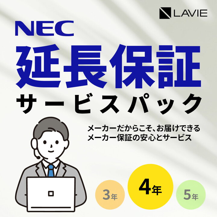 楽天市場】【PCのみ】メーカ保証サービスパック 4年版【対象商品限定 