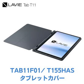 【最大P27%最大5千円クーポン】NEC LAVIE Tab T11 タブレットカバー PC-T1155HAS、PC-TAB11F01用タブレットカバー
