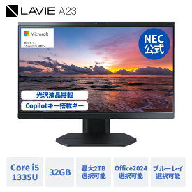 【P10倍】【14,000円OFFクーポン】【国内生産・公式】 新品 NEC オールイン ワン デスクトップパソコン 一体型 office選択可能 24秋冬 LAVIE Direct A23 23.8インチ Windows 11 HomeCore i5-1335U メモリ 32GB 2TB SSD 選択可能 ブルーレイ選択可能 【Norton】