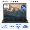 【最大P37倍】【20%OFFクーポン】【国内生産・公式】 新品 NEC ビジネスPC ノートパソコン office付き選択可能 VersaPro J VF Windows 11 Pro/Windows 11 Home Core i5-1335U メモリ 16GB 512GB SSD選択可能 1年保証 送料無料 【Norton】