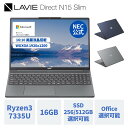 【最大1万円クーポン+P10倍】【国内生産・公式】 新品 NEC ノートパソコン LAVIE Direct N15 Slim 15.3インチ Windows 11 Home AMD Ryzen3-7335U メモリ 16GB 512GB SSD選択可能 Microsoft office 2024 選択可能 1年保証 送料無料 【Norton】