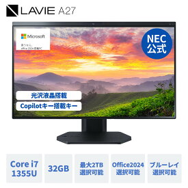 【最大P37倍】【18,000円OFFクーポン】【国内生産・公式】 新品 NEC オールイン ワン デスクトップパソコン 一体型 25春 LAVIE Direct A27 27インチ Windows 11 Home Core i7-1355U メモリ 32GB 2TB選択可能 SSD ブルーレイ選択可能 office選択可能 【Norton】