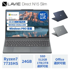 【最大P31倍】【10,000円OFFクーポン】【国内生産・公式】 新品 NEC ノートパソコン LAVIE Direct N15 Slim 15.3インチ Windows 11 Pro AMD Ryzen7-7735HS メモリ 24GB 2TB SSD選択可能 Microsoft office 2024 選択可能 1年保証 送料無料 【Norton】