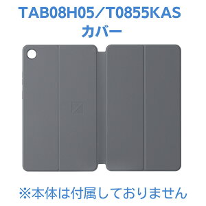 �y�������Y�E�����z �V�iLAVIE Tab T8 T0855KAS/TAB08H05�p�^�u���b�g�J�o�[(�^��:PC-AC-AD053C)