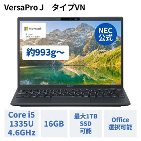 【最大P37倍】【17%OFFクーポン】【国内生産・公式】新品 NEC ビジネスPC ノートパソコン office付き選択可能 24夏VersaPro J VN Windows 11 Pro Core i5-1335U メモリ 16GB 1TB SSD選択可能 1年保証 送料無料 【Norton】