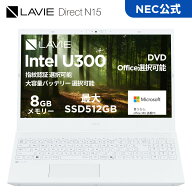 【P10倍】【国内生産・公式】 新品 大画面 NEC ノートパソコン Office付き 可能 LAVIE N15 15.6インチ Wi…