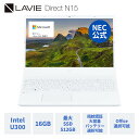 【P10倍+最大P27倍】【国内生産・公式】 新品 大画面 NEC ノートパソコン Office付き 可能 LAVIE N15 15.6インチ Windows 11 Home Intel U300 メモリ 16GB SSD 512GB可能 Microsoft office 2024 可能 1年保証 送料無料 【Norton】