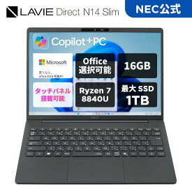 【MEGADEAL10%】【17,000円OFFクーポン】【国内生産・公式】 新品 NEC モバイルノートパソコン office付き 可能 LAVIE Direct N14slim 14.0インチ Windows 11 Home Ryzen7-8840U メモリ16GB 1TB SSD可能 Microsoft office 2024 1年保証 送料無料 【Norton】