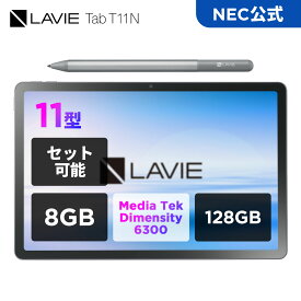 【最大P37%】【公式】 NEC LAVIE 日本 メーカー タブレット Android 15 wi-fiモデル MediaTek Dimensity 6300 11インチ 8GB 128GB PC-TAB11Q02 液晶保護フィルム カバー キーボード 4/19までCB対象