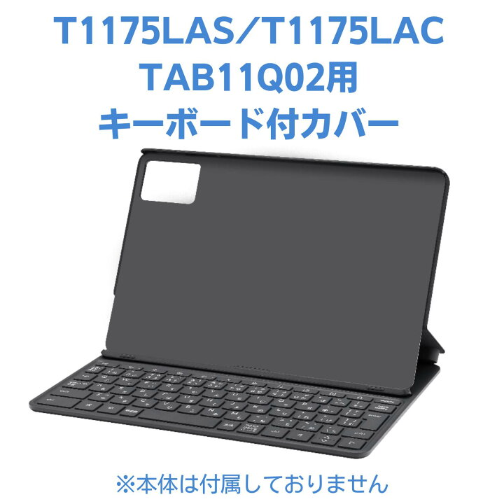 楽天市場】新品 NEC LAVIE Tab T11N スタンドカバー付きキーボード PC 