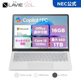 【最大P37倍】【3,000円OFFクーポン】【国内生産・公式】 新品 軽量 NEC モバイル ノートパソコン office付き 可能 タッチパネル LAVIE Direct SOL 13.3インチ Windows 11 Home Core i5-1335U メモリ 16GB 1TB SSD 可能 Microsoft office 2024 可能 【Norton】