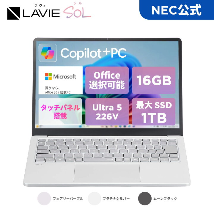 楽天市場】【国内生産・公式】 AI PC 新品 軽量 NEC モバイル ノート 