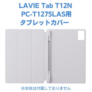 �y�������Y�E�����z �V�iLAVIE Tab T12N �^�u���b�g�J�o�[ PC-T1275LAS�p PC-AC-AD054C
