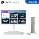 【P10倍】【15,000円OFFクーポン】【国内生産・公式】 新品 NEC デスクトップパソコン office付き LAVIE Direct DT Windows 11 Home Core Ultra 7-265 メモリ 32GB SSD 1TB 可能 24インチモニター 1年保証 送料無料 【Norton】