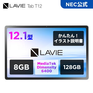 �y�����z NEC LAVIE ���{ ���[�J�[ �^�u���b�g Android 16 wi-fi���f�� MediaTek Dimensity 6400 12.1�C���`8GB 128GB PC-TAB12QO1 �J�o�[ �ی�t�B�����t�� �yNortonT�z