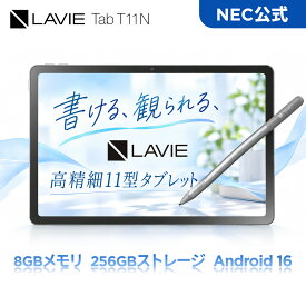 【NEC公式】NEC LAVIE 日本 メーカー タブレット Android 16 wi-fiモデル MediaTek Dimensity 6300 11.0インチ 8GB 256GB PC-T1175MAS/ PC-T1175MAC キーボード付カバー カバー 保護フィルム 【NortonT】