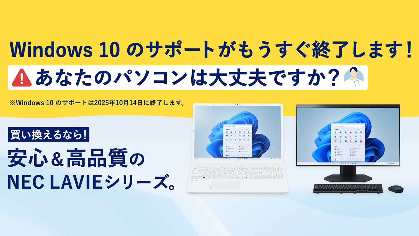 楽天市場 | NEC Direct楽天市場店 - NECの公式直販サイト