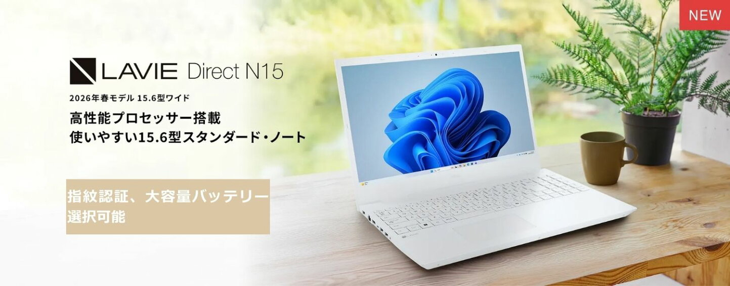 楽天市場 | NEC Direct楽天市場店 - N15 Intel