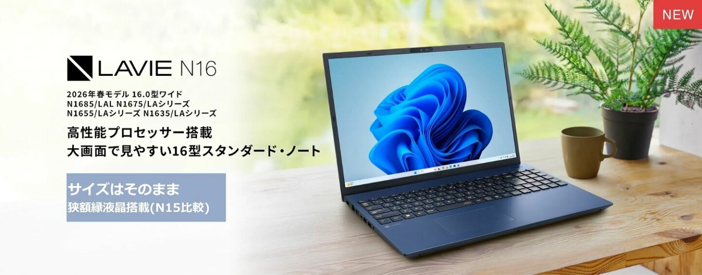 楽天市場 | NEC Direct楽天市場店 - 大画面ノートパソコン