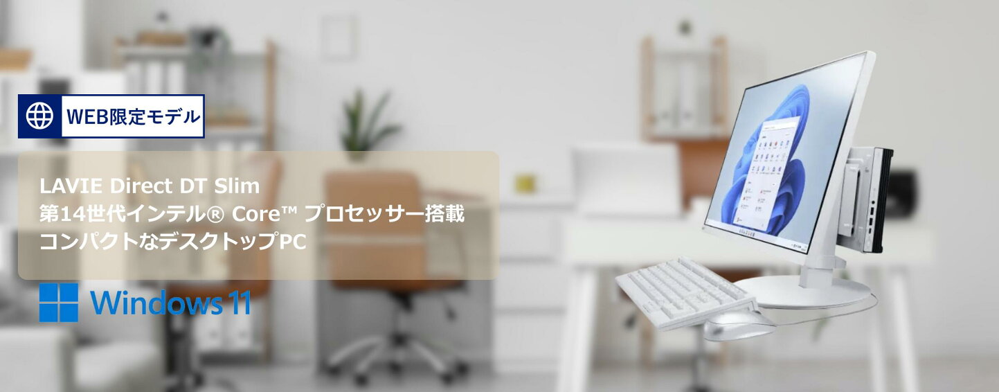 楽天市場 | NEC Direct楽天市場店 - デスクトップパソコン