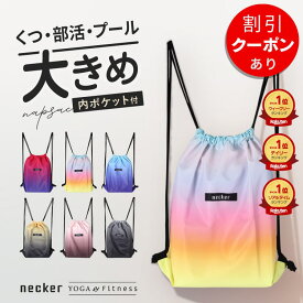 【2点購入で250円OFF】高評価★4.7【楽天ランキング多数受賞】 ジムサック ナップサック 大容量 シューズケース プールバッグ スポーツバッグ フィットネスバッグ シューズバッグ ジムバッグ スポーツバック リュック 女の子 男の子 ヨガバッグ バッグ 【返品 交換OK】