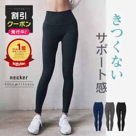 【本日限定5%OFFクーポン→2,261円】雑誌掲載【楽天1位】 ヨガウェア ヨガパンツ 【 脚長 美脚 美尻 】 ヨガレギンス レギンス ウェア ヨガタイツ スポーツウェア ヨガウエア ヨガ スパッツ スポーツ パンツ スポーツタイツ ボトムス ロング トレーニング 【返品 交換OK】