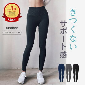 【高評価4.49】雑誌掲載【楽天1位】 ヨガウェア ヨガパンツ 【 脚長 美脚 美尻 】 ヨガレギンス ハイウエスト 伸縮 レギンス ウェア 服 ヨガタイツ スポーツウェア ヨガウエア ヨガ スパッツ スポーツ パンツ スポーツタイツ ボトムス ロング トレーニング 【返品 交換OK】