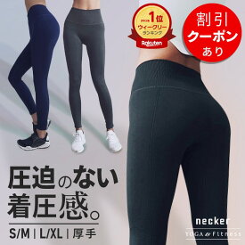 【高評価4.49】雑誌掲載【楽天1位】 ヨガウェア ヨガパンツ 【 脚長 美脚 美尻 】 ヨガレギンス ハイウエスト 伸縮 レギンス ウェア 服 ヨガタイツ スポーツウェア ヨガウエア ヨガ スパッツ スポーツ パンツ スポーツタイツ ボトムス ロング トレーニング 【返品 交換OK】