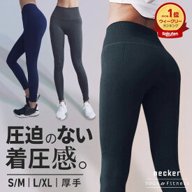 高評価【楽天1位】 ヨガウェア ヨガパンツ 【 脚長 美脚 美尻 】 ヨガレギンス 速乾 吸汗 レギンス ハイウエスト ストレッチ ヨガタイツ ヨガ スパッツ スポーツ パンツ スポーツタイツ ボトムス ロング トレーニング ウェア 服 フィットネス スポーツウェア 【返品 交換OK】