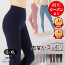 【クーポン利用で2枚目半額】高評価【楽天1位】 ヨガウェア ヨガレギンス 【 脚長 美脚 美尻 】 ヨガパンツ レギンス 無地 ストレッチ ヨガ タイツ スポーツウェア レディース ヨガウエア スパッツ パンツ スポーツタイツ ボトムス トレーニング ピラティス 【返品 交換OK】