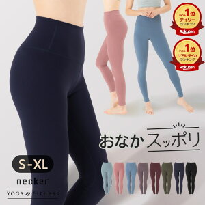 【本日限定クーポン→3116円~】【楽天1位】 ヨガウェア ヨガレギンス 【 脚長 美脚 美尻 】 ヨガパンツ ハイウエ