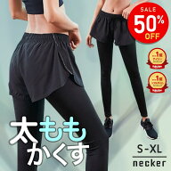 【SALE半額→1980円】 レギンス 一体型 ショートパンツ【 脚長 美脚 】 ヨガウェア ヨガレギンス ヨガパ…