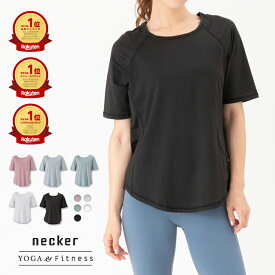 高評価★4超【楽天1位多数受賞】 ヨガウェア トップス 半袖 tシャツ 【サラッとした肌触り】 ホットヨガウェア 速乾 吸汗 ストレッチ スポーツウェア ジムウェア シャツ ヨガウエア ランニングウェア カットソー ヨガ ホットヨガ ピラティス ダンス シンプル 【返品 交換OK】