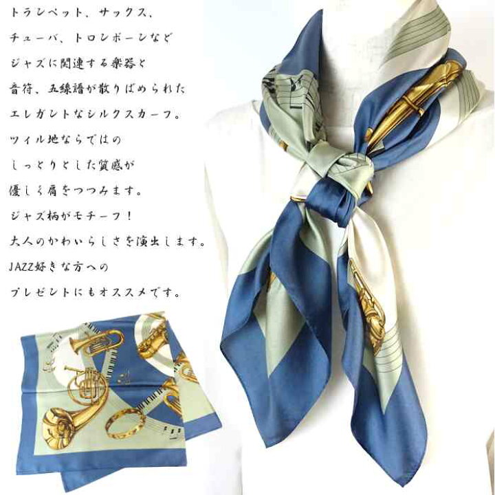 楽天市場】【ポイント10倍＆10%OFFクーポン】横浜シルクスカーフツィル 