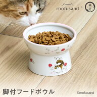 【最大1,000円OFF＆2点以上で15％OFF クーポン配布】【mofusand】 猫用 脚付フードボウル レギュラー