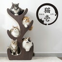 猫壱公式限定 キャットツリー レギュラー キャットタワー つめとぎ 猫用 ベッド 爪とぎ 猫おもちゃ 猫 ねこ ネコ おも…