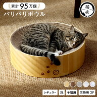猫壱公式 バリバリボウル 猫爪研ぎ 爪研ぎ 猫爪とぎ つめとぎ 段ボール ダンボール 猫ベッド 猫つめとぎ…