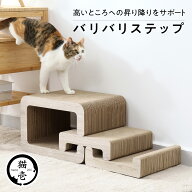 猫壱公式 バリバリステップ 4582725982435 猫爪研ぎ 爪研ぎ 猫爪とぎ つめとぎ 段ボール ダンボール 猫ベ…