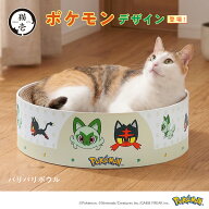 バリバリボウル ポケモン つめとぎ 猫用 ベッド 爪とぎ 猫おもちゃ 猫 ねこ ネコ おもちゃ 猫用おもちゃ …