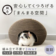 猫壱公式限定 猫のくら 私の隠れ家 猫用ベッド つめとぎ 猫用 ベッド 爪とぎ 猫おもちゃ 猫 ねこ ネコ お…