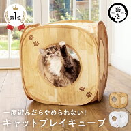 猫壱公式 キャットプレイキューブ 猫玩具 猫おもちゃ キャットプレイキューブ ちぐら 猫 ネコ おもちゃ c…
